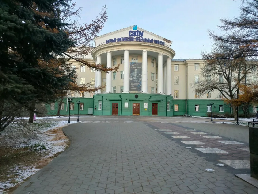 Северный (Арктический) федеральный университет имени М.В. Ломоносова